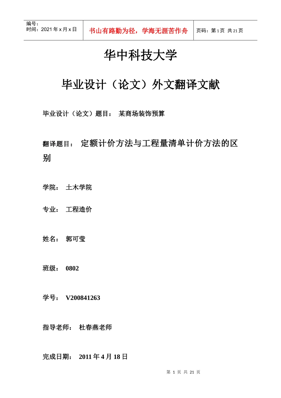 定额计价方法与工程量清单计价方法的区别_第1页