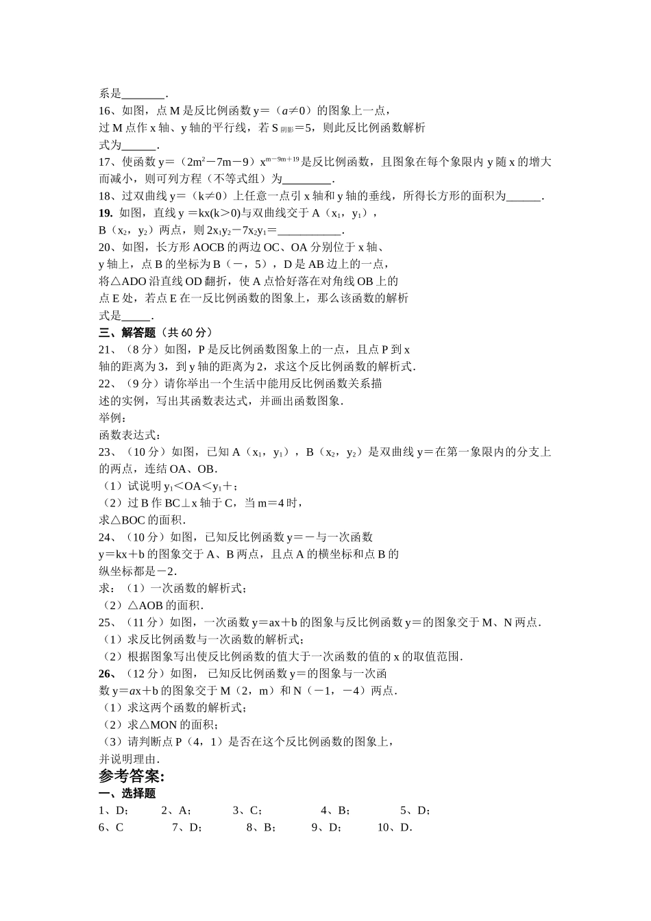 数学八年级下人教新课标第十七章反比例函数综合检测题 _第2页