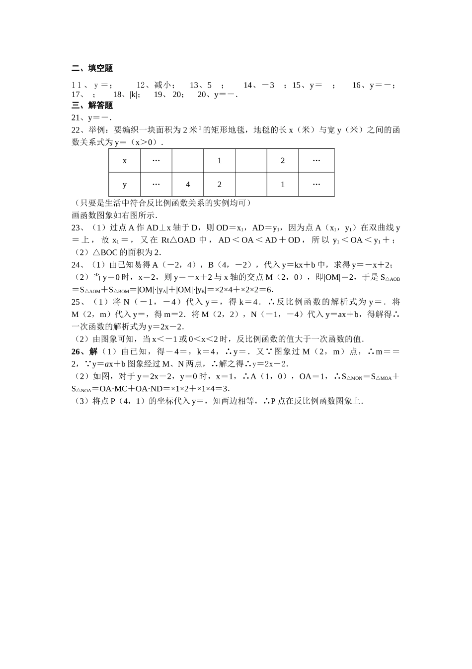 数学八年级下人教新课标第十七章反比例函数综合检测题 _第3页