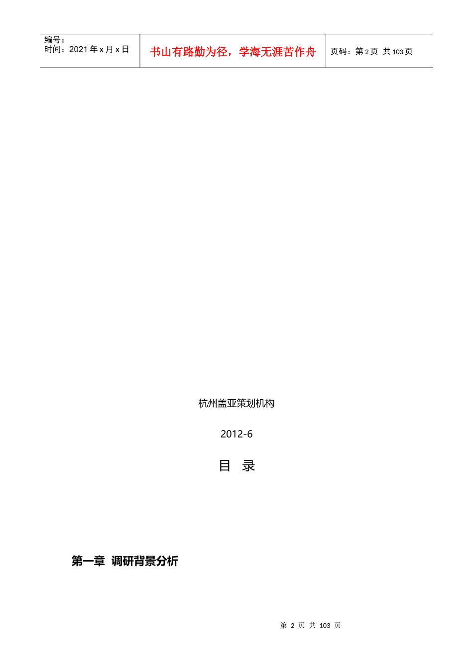 中国中药材市场调研报告_第2页