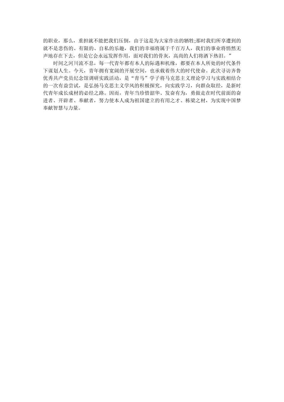 暑期社会实践随笔 _第2页