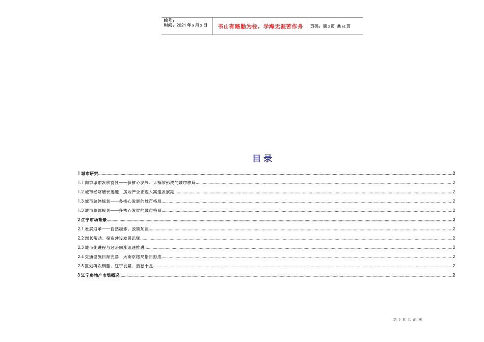 南京市商业单身公寓市场研究分析报告_第2页