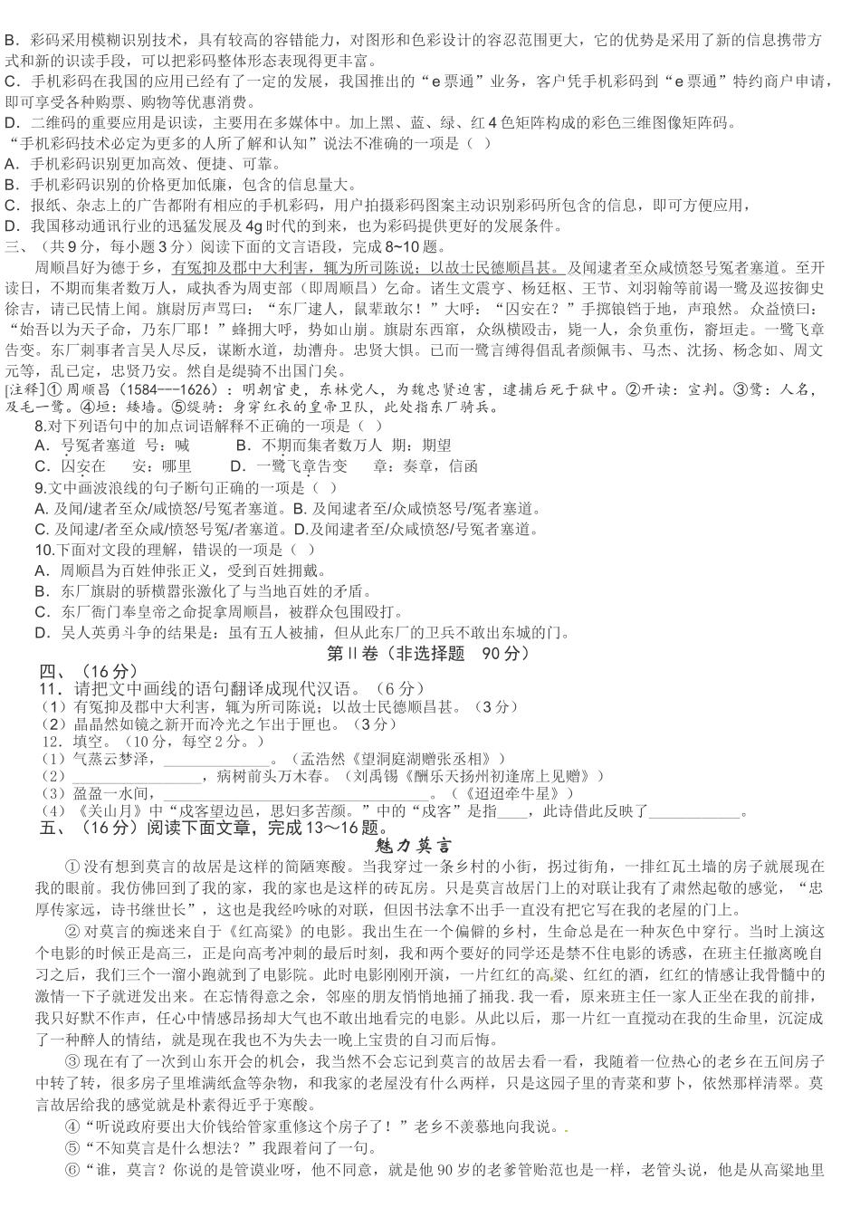 武汉市黄陂区八年级5月月考语文试题及答案 _第2页