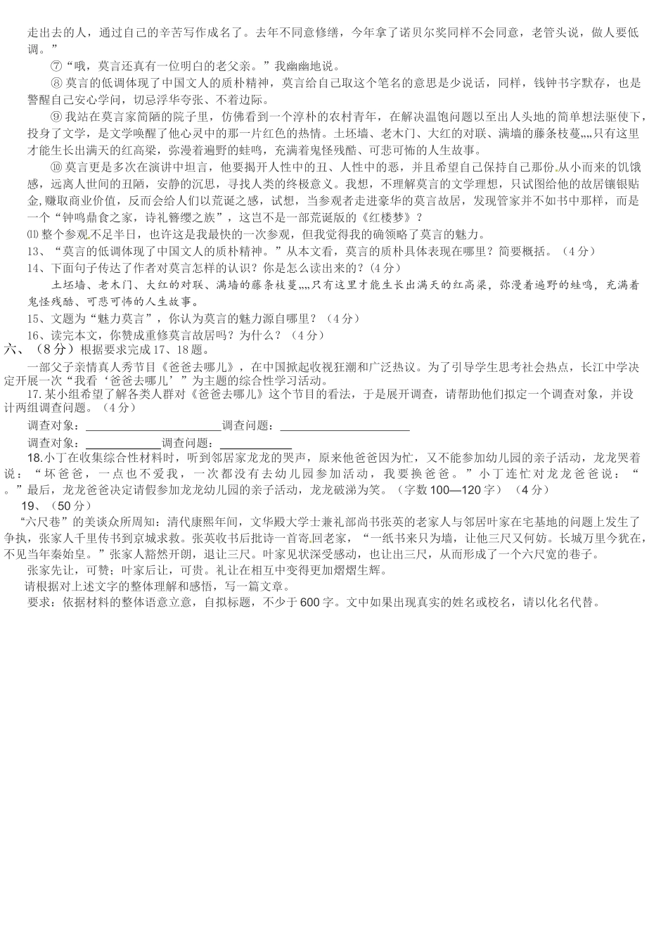 武汉市黄陂区八年级5月月考语文试题及答案 _第3页