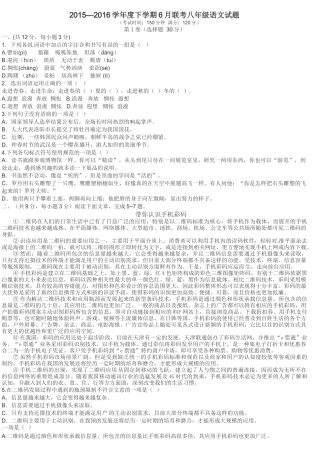武汉市黄陂区八年级5月月考语文试题及答案 