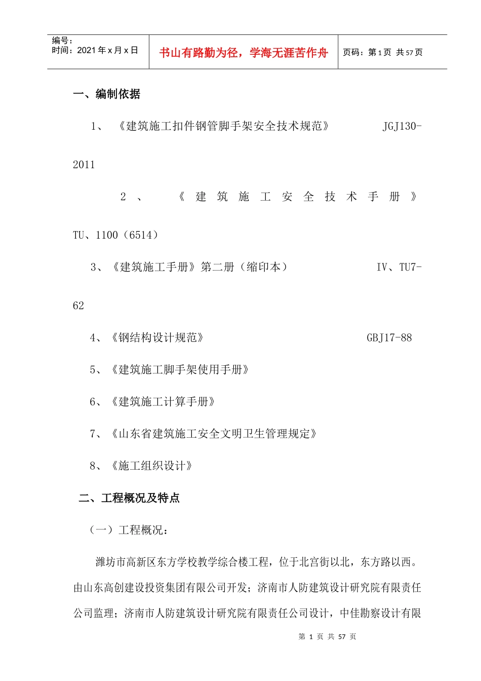 7、脚手架施工方案_第1页