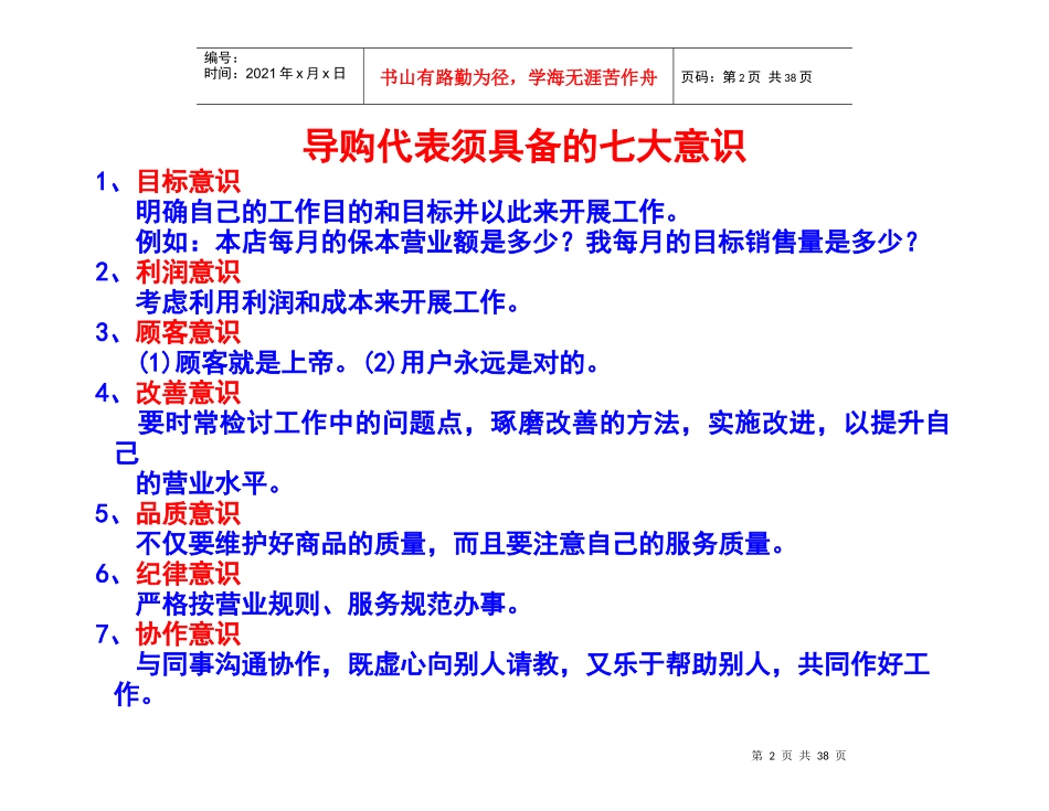 导购代表导购技巧专训_第2页