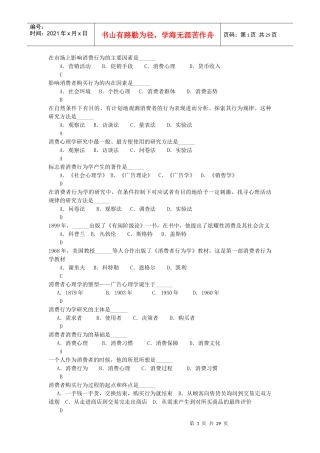 复习题消费者行为学