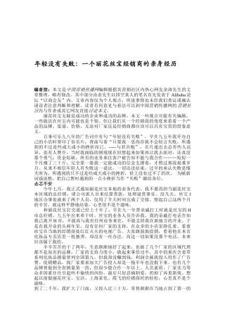 一个丽花丝宝经销商的亲身经历
