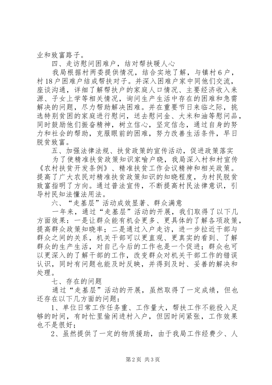 审计局开展“走基层”活动经验总结_第2页