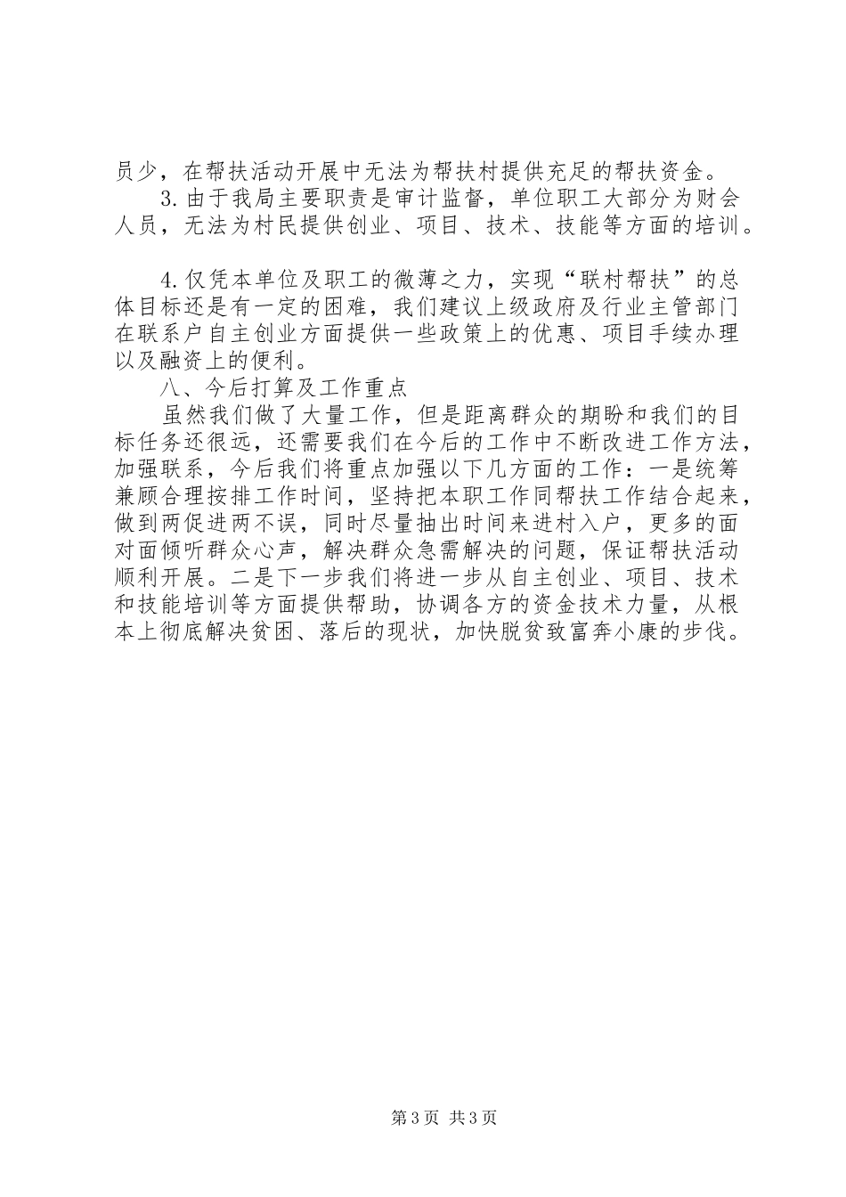 审计局开展“走基层”活动经验总结_第3页