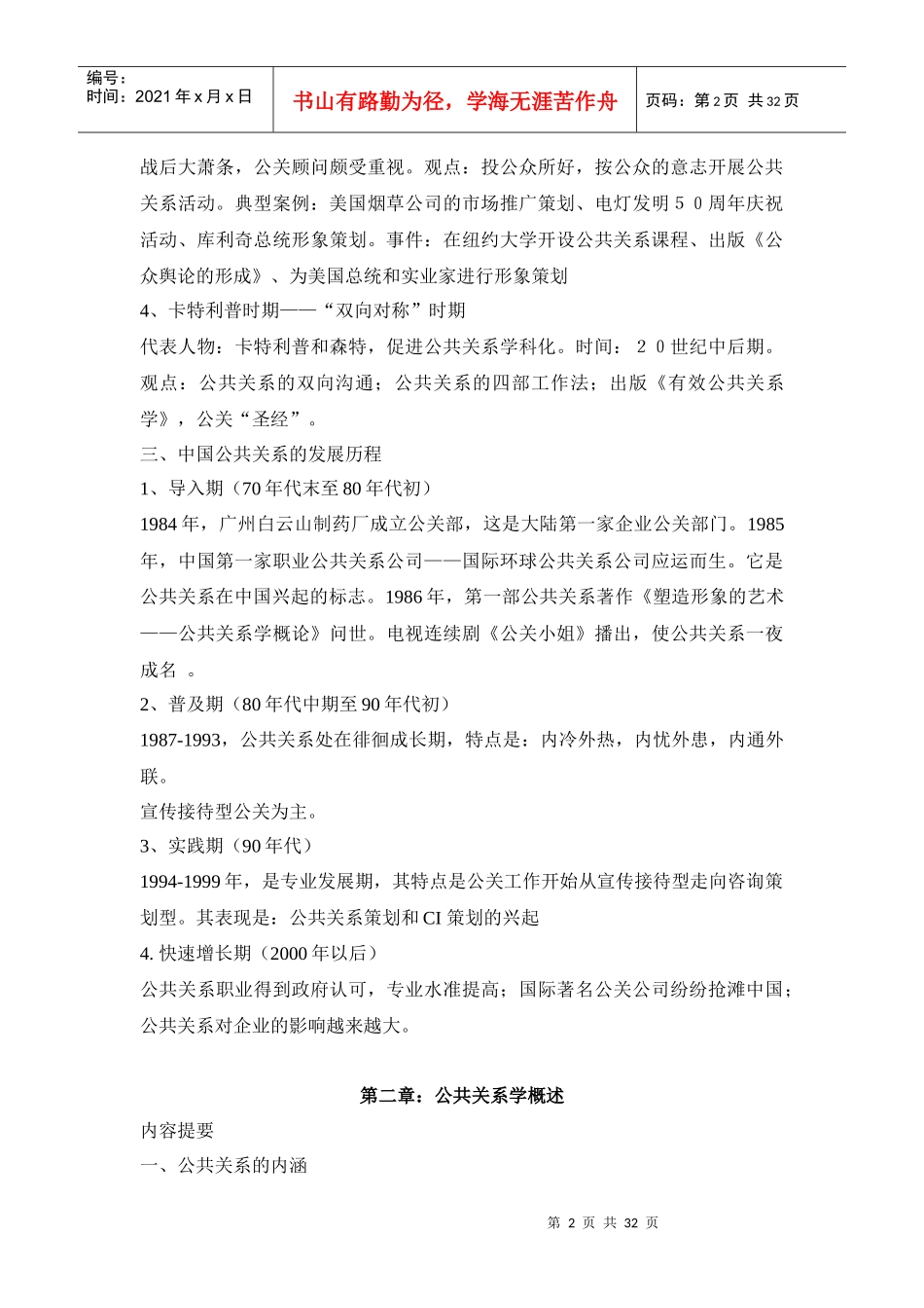 公共关系的起源和发展讲义_第2页