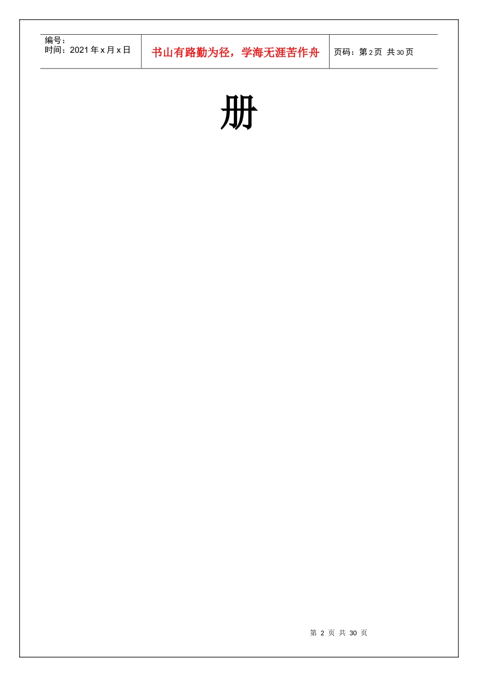中国移动G3营销高校巡回挑战赛执行手册_第2页