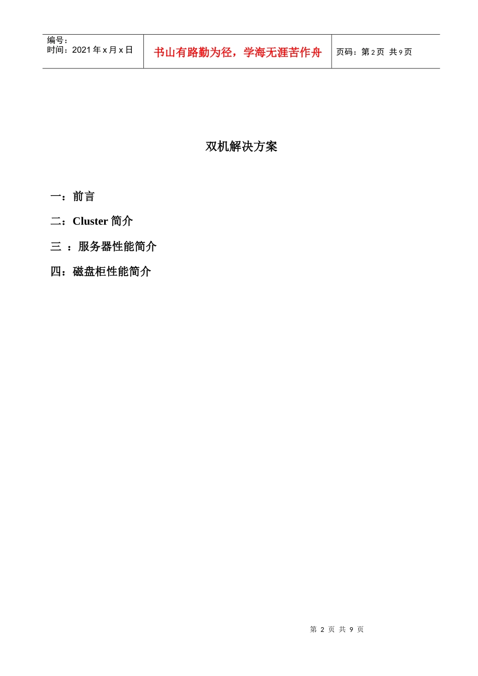 双机解决方案_第1页