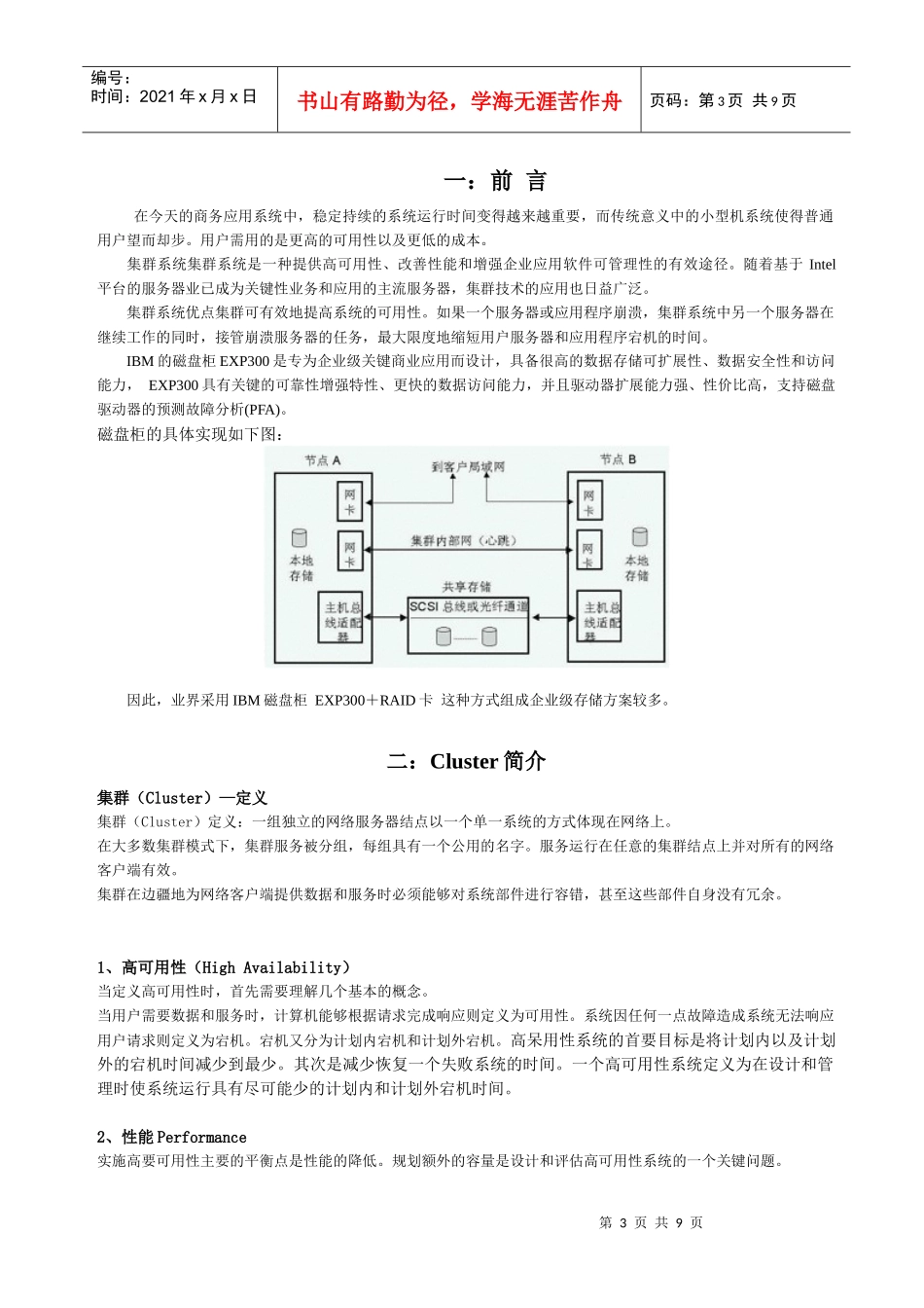 双机解决方案_第2页