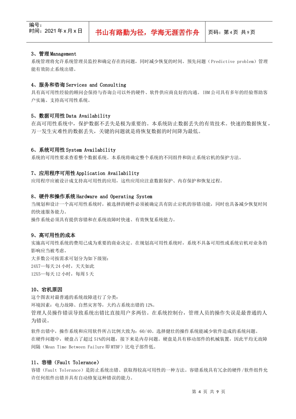 双机解决方案_第3页