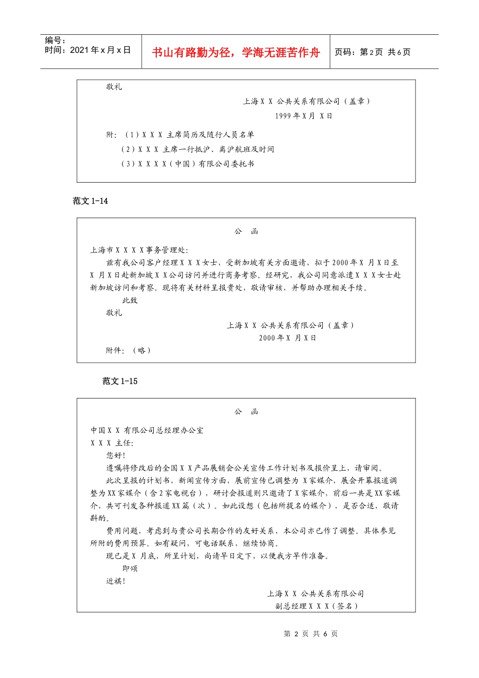 公关文案写作之公函和介绍信_第2页
