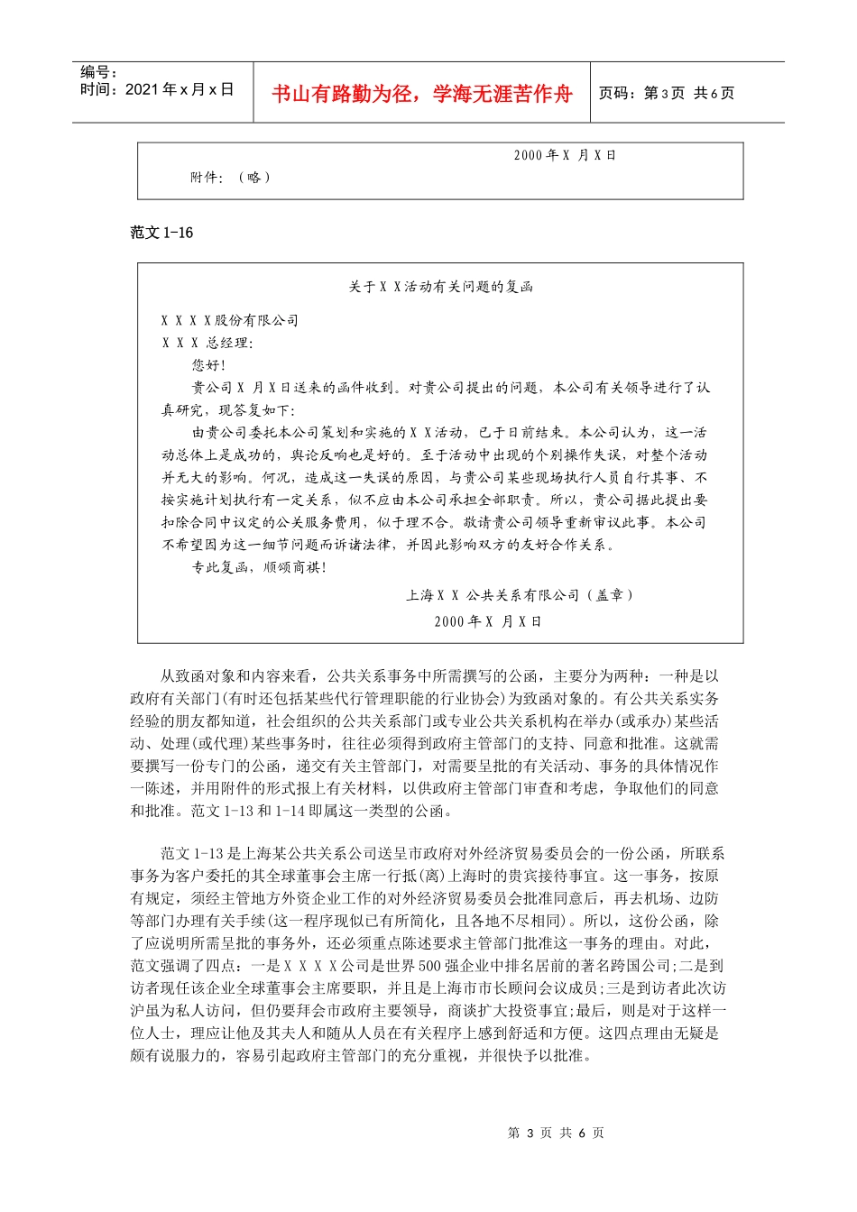 公关文案写作之公函和介绍信_第3页