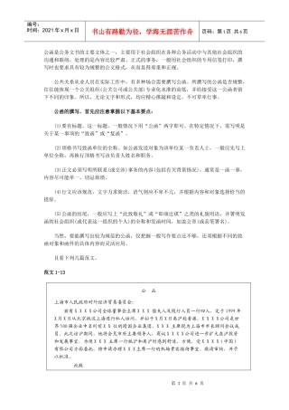 公关文案写作之公函和介绍信
