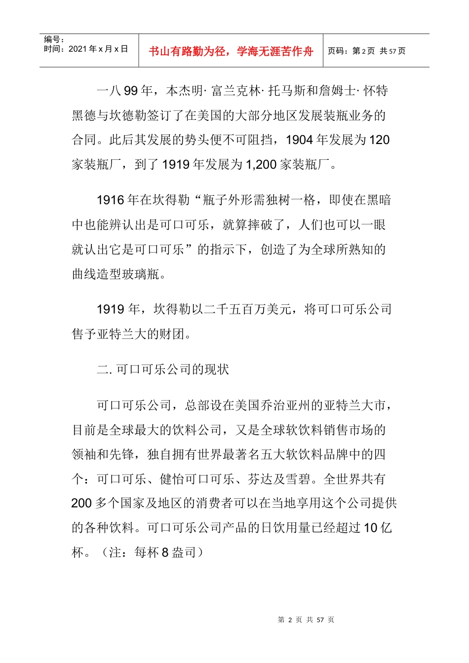 可口可乐公司市场营销渠道策略_第2页