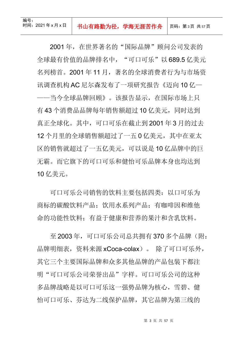可口可乐公司市场营销渠道策略_第3页