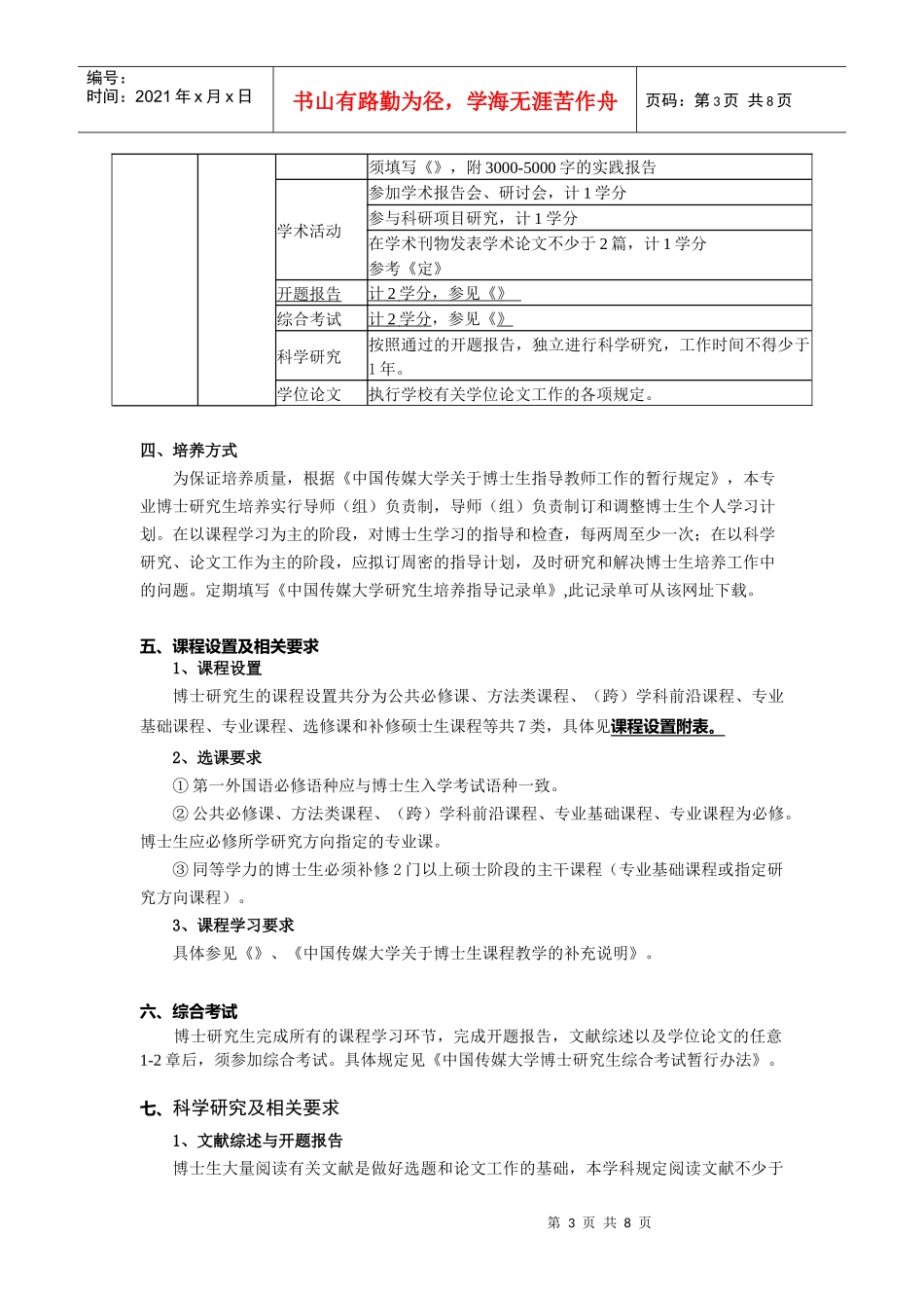 广告学博士研究生培养方案_第3页