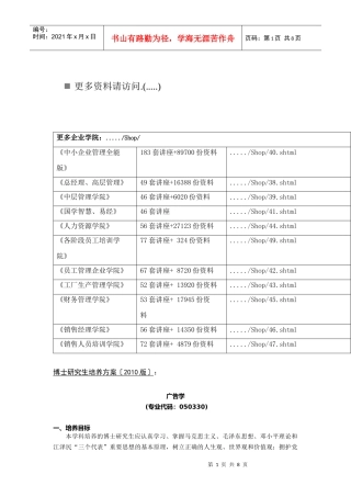 广告学博士研究生培养方案