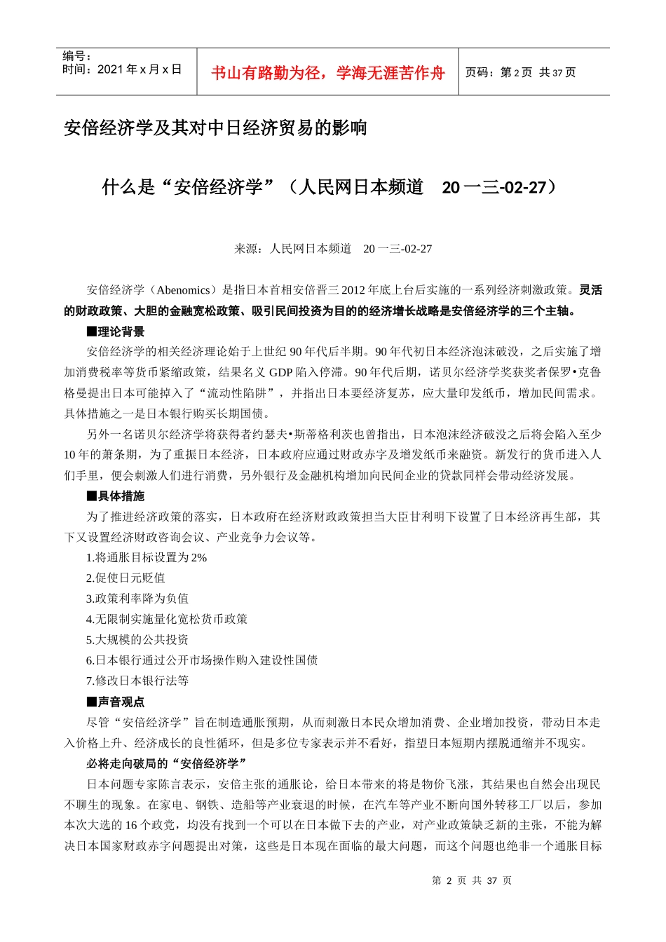 安倍经济学与日本经济转型升级以及对中日经济贸易的影响_第2页