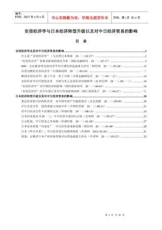 安倍经济学与日本经济转型升级以及对中日经济贸易的影响