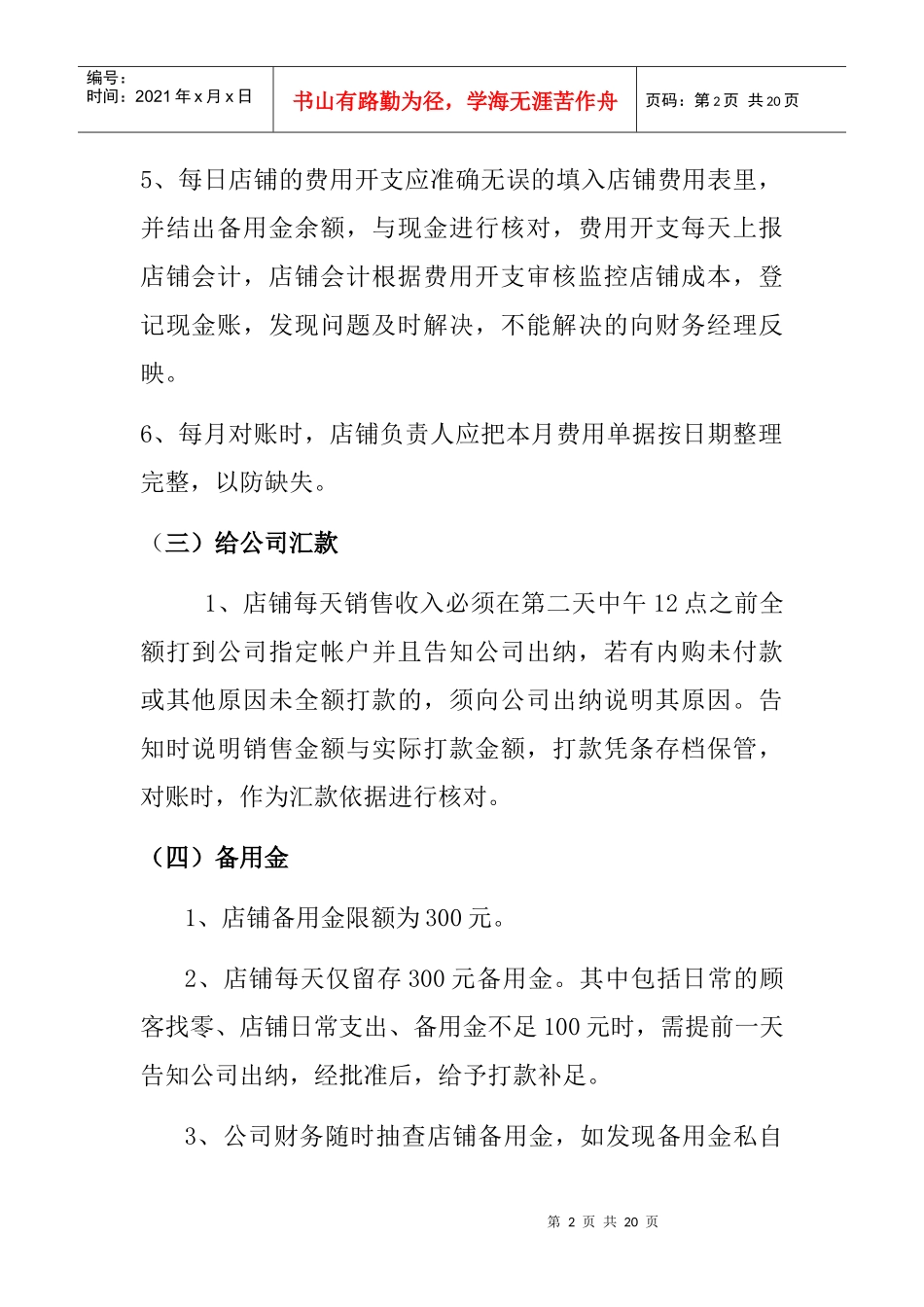 店铺财务规定_第2页