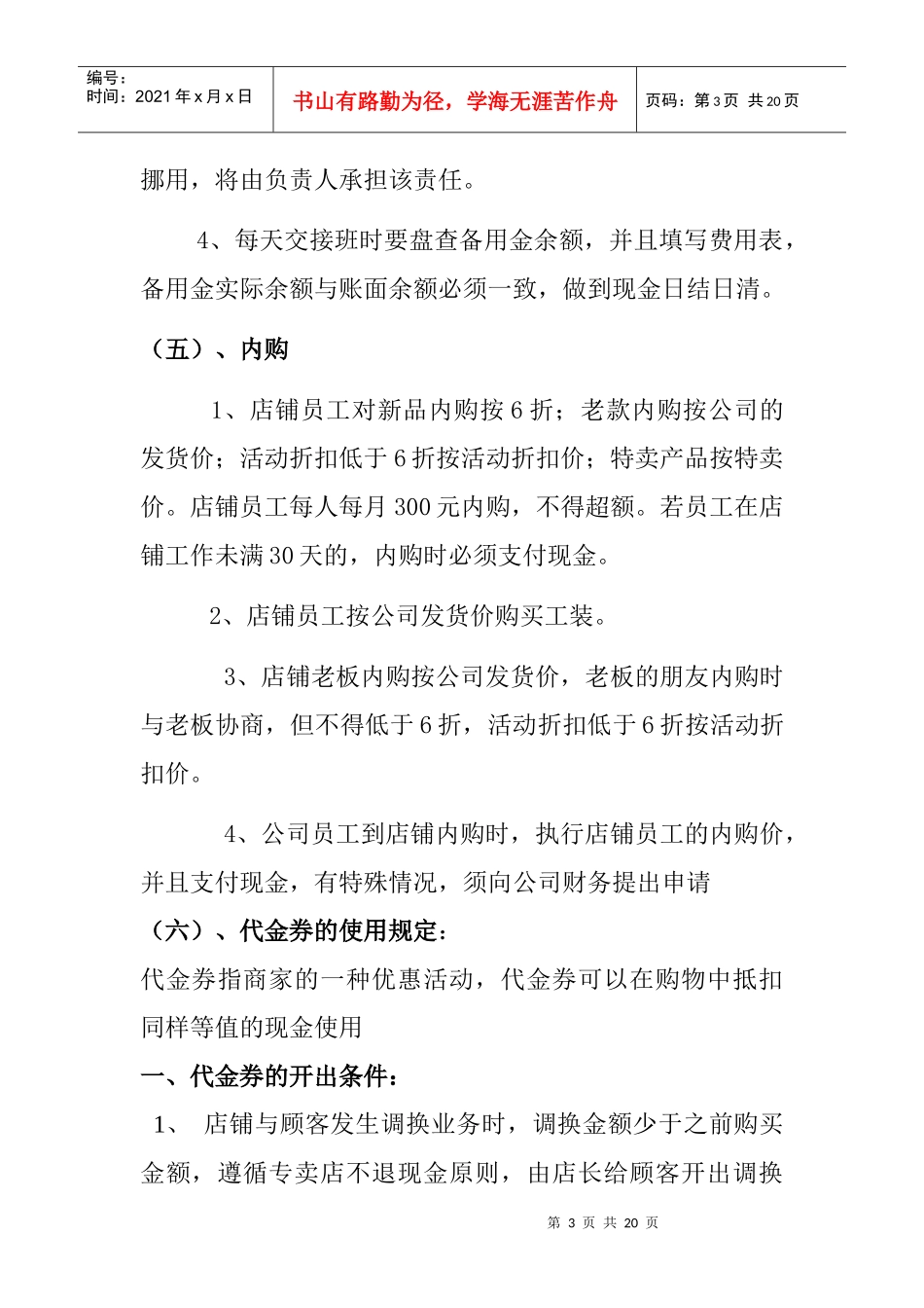 店铺财务规定_第3页