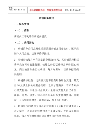 店铺财务规定