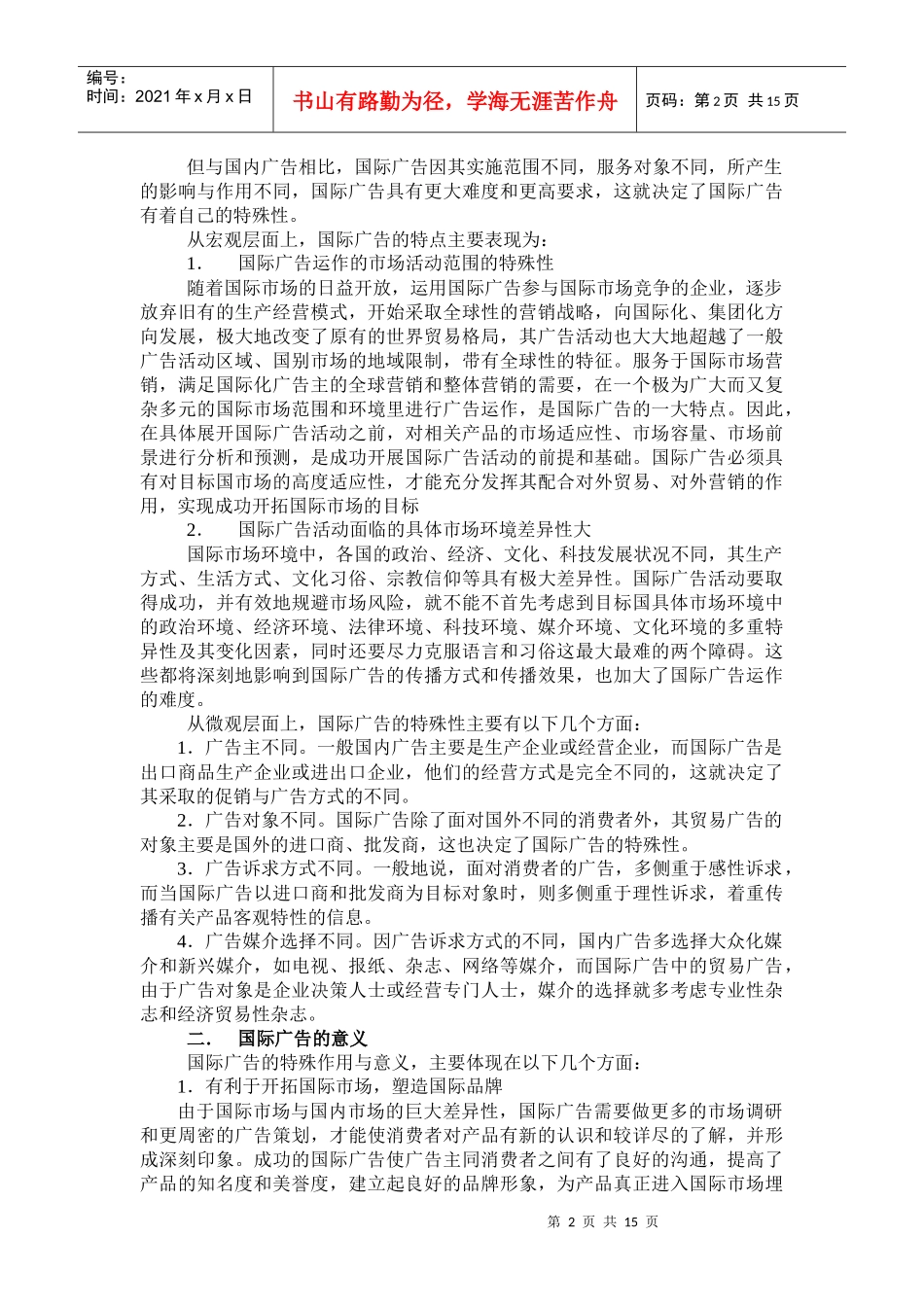 国际广告-第四篇国际广告概貌_第2页