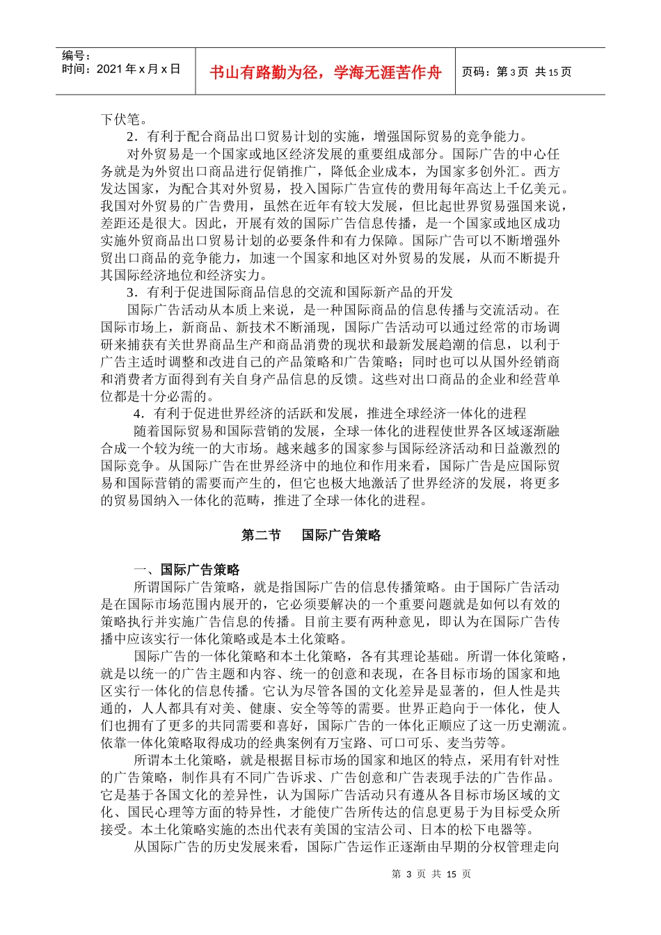 国际广告-第四篇国际广告概貌_第3页