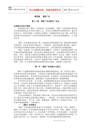 国际广告-第四篇国际广告概貌