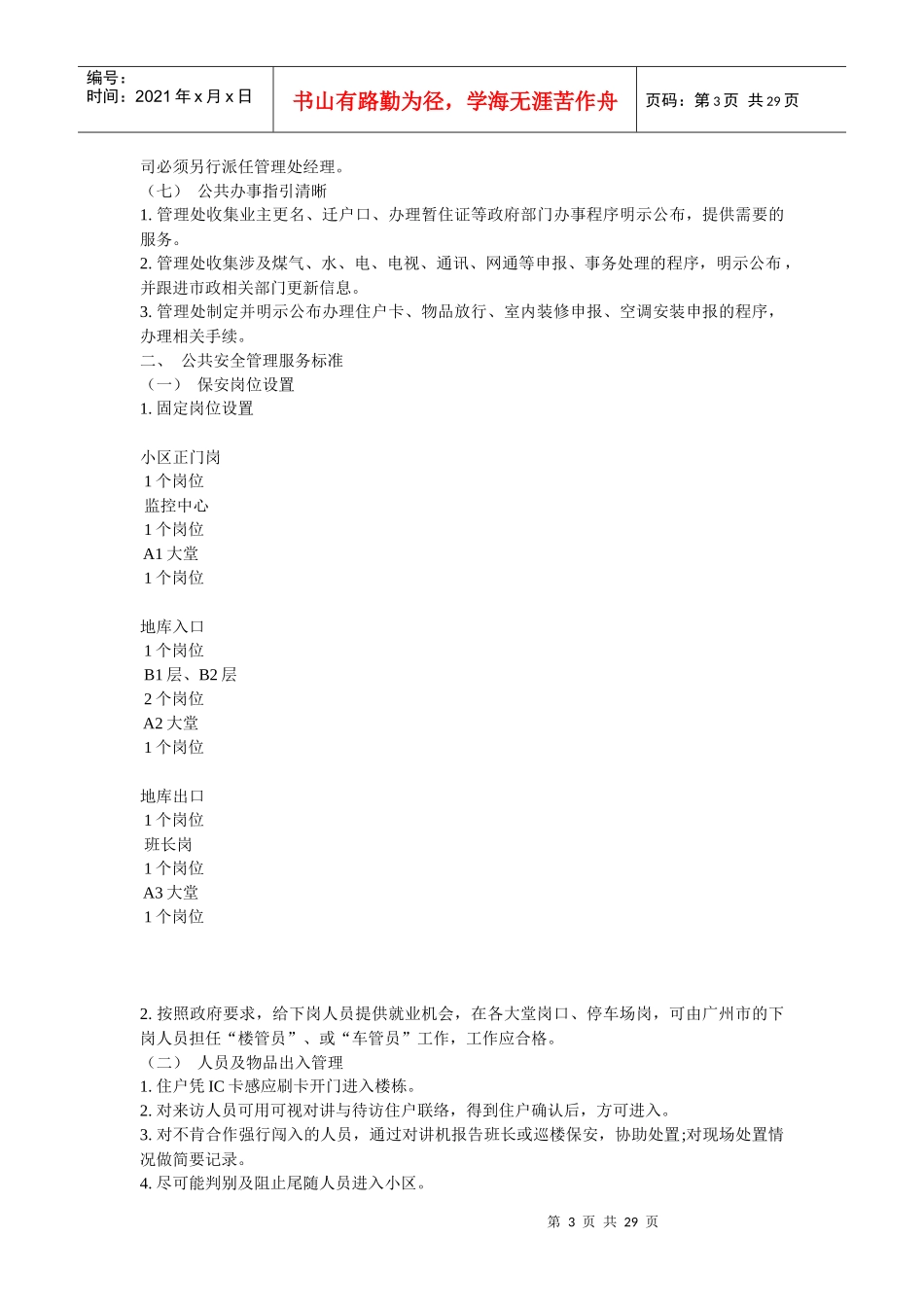 广州市物业管理服务合同示范文本_第3页