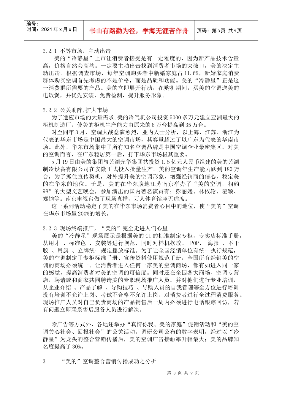 中国整合营销模式传播研究基于美的空调的一个实证_第3页