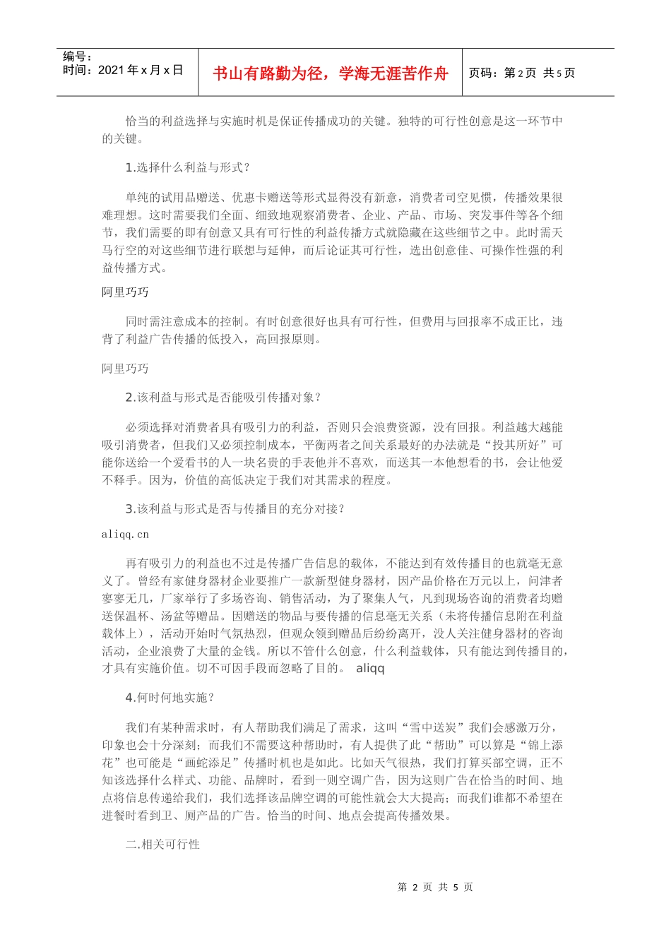 广告传播新工具：利益广告传播_第2页