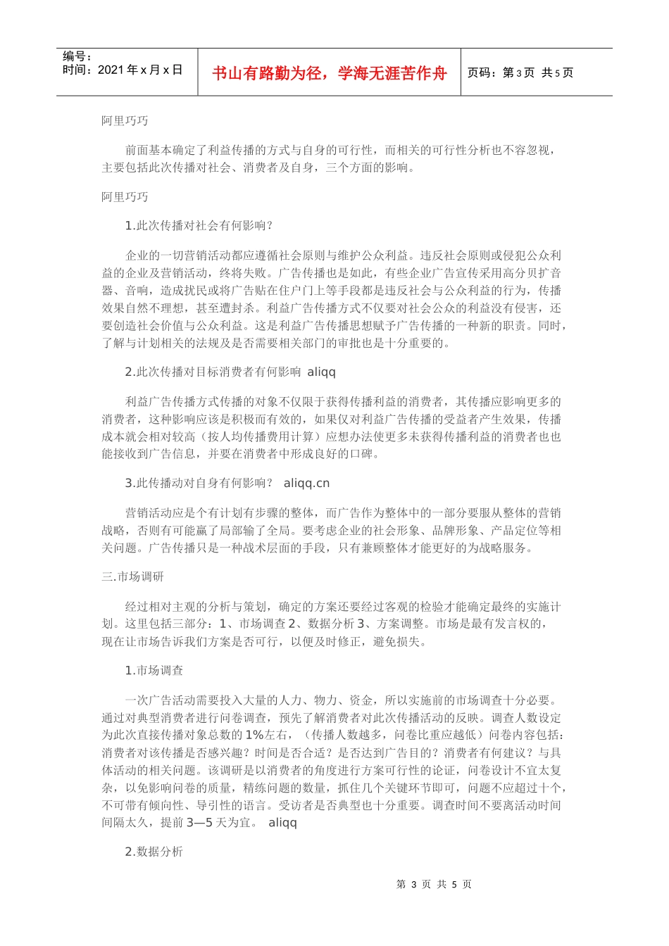 广告传播新工具：利益广告传播_第3页