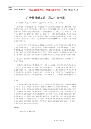 广告传播新工具：利益广告传播