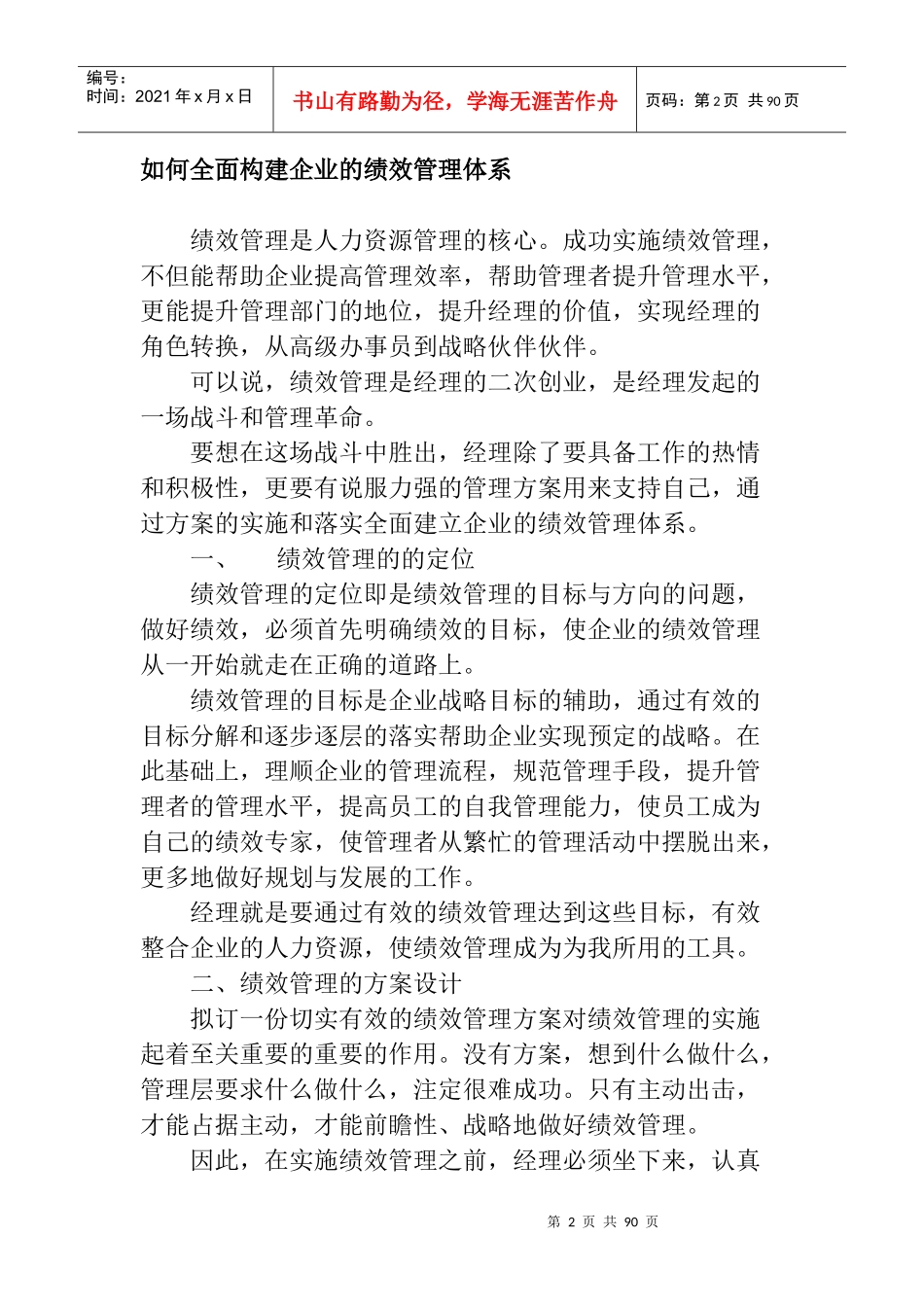 企业绩效考核的程序与原则_第2页