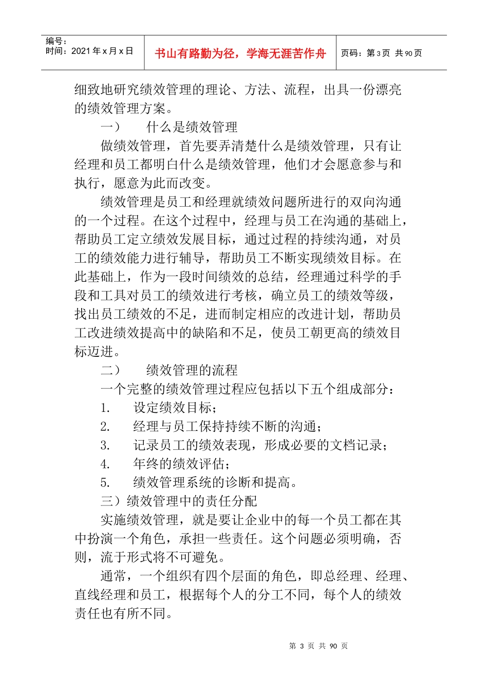 企业绩效考核的程序与原则_第3页