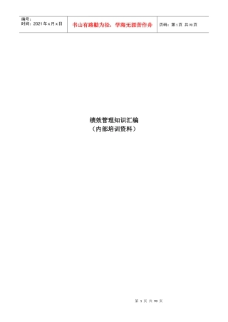 企业绩效考核的程序与原则