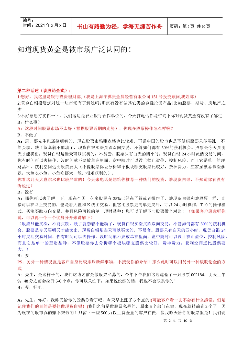 天通金电话销售技巧与知识_第2页