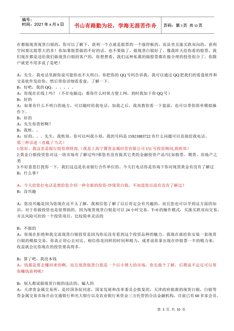 天通金电话销售技巧与知识_第3页