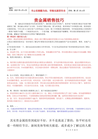 天通金电话销售技巧与知识