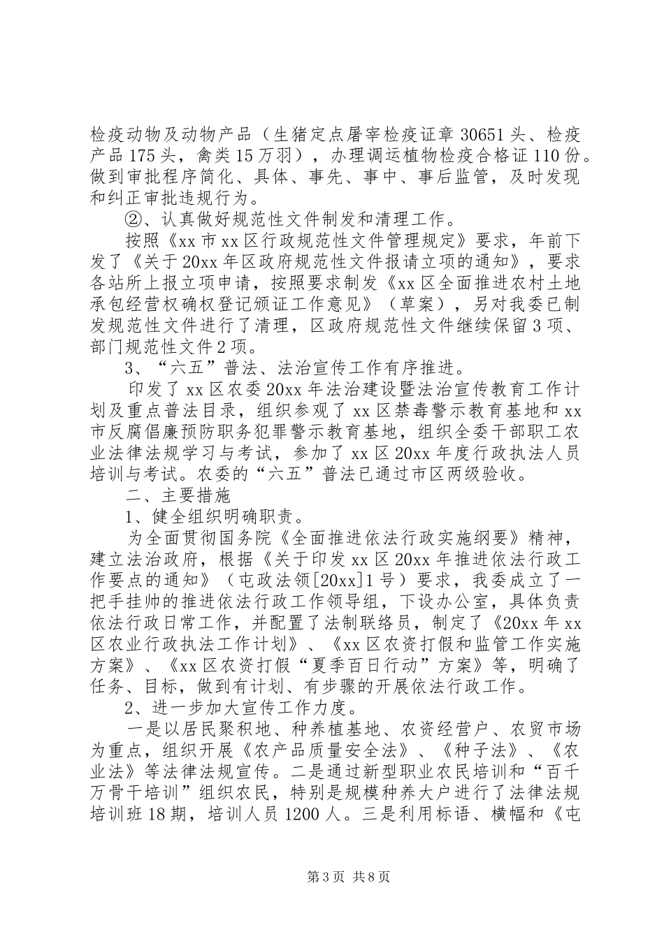 农委依法行政的工作总结范文_第3页