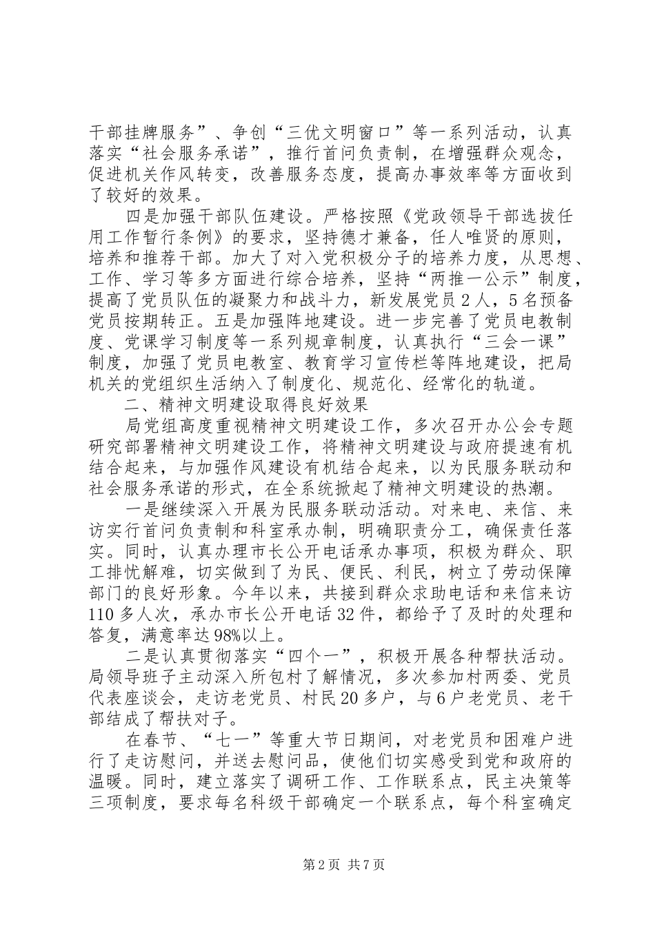 区劳动和社会保障局年终工作总结_第2页