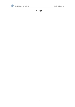 XXXX公公分离式现浇箱梁(施工方案)