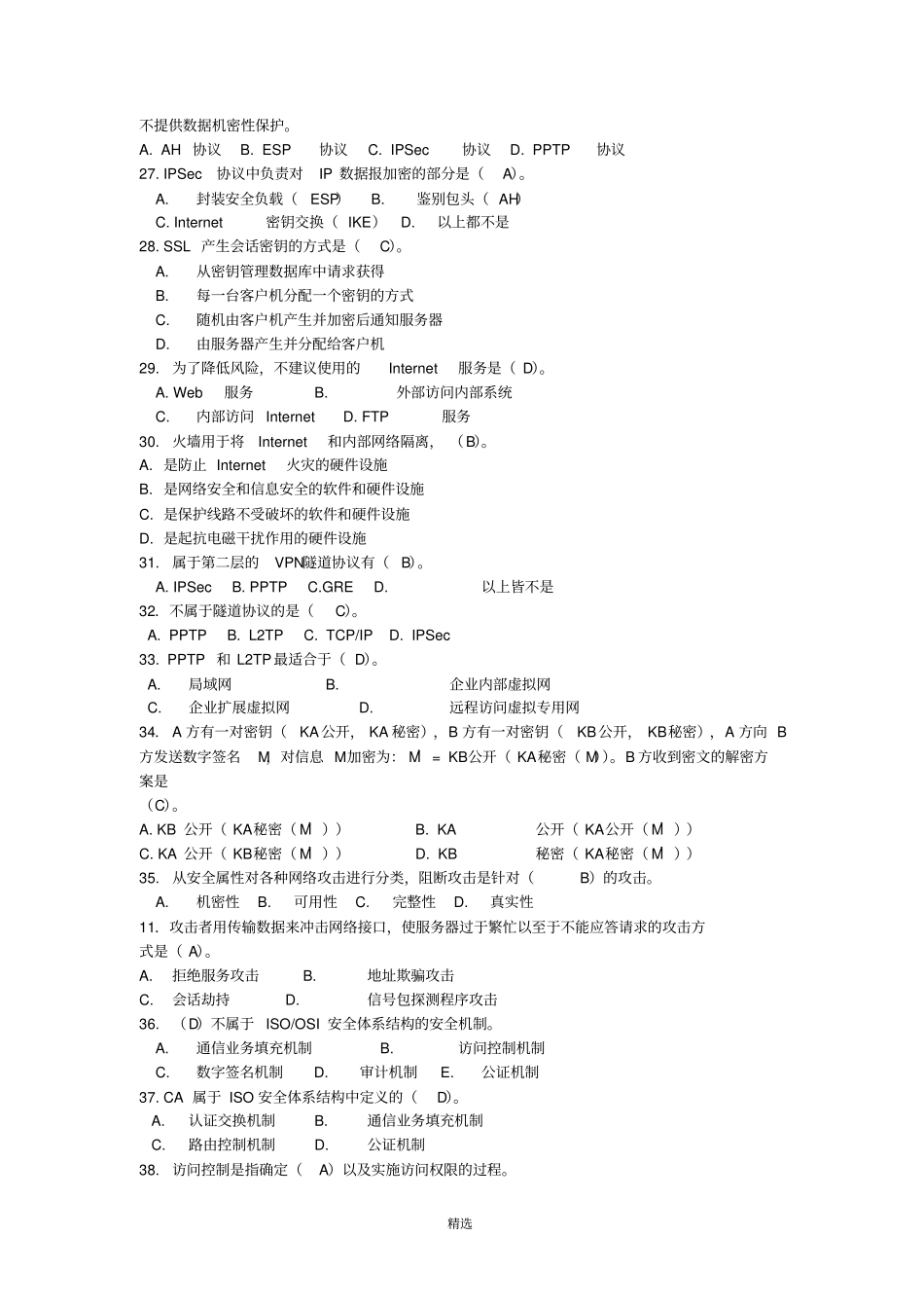 信息安全期末考试题库及答案_第3页